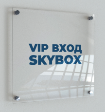 Отдельный VIP-вход