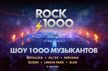 ROCK 1000